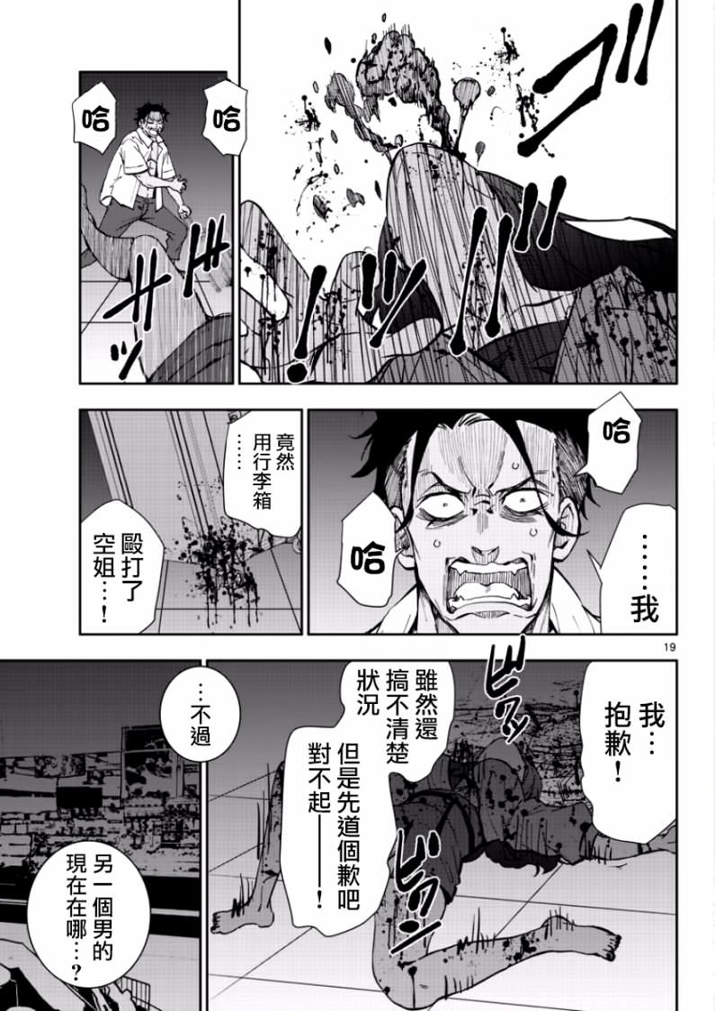 僵尸百分百: 05話 - 第18页