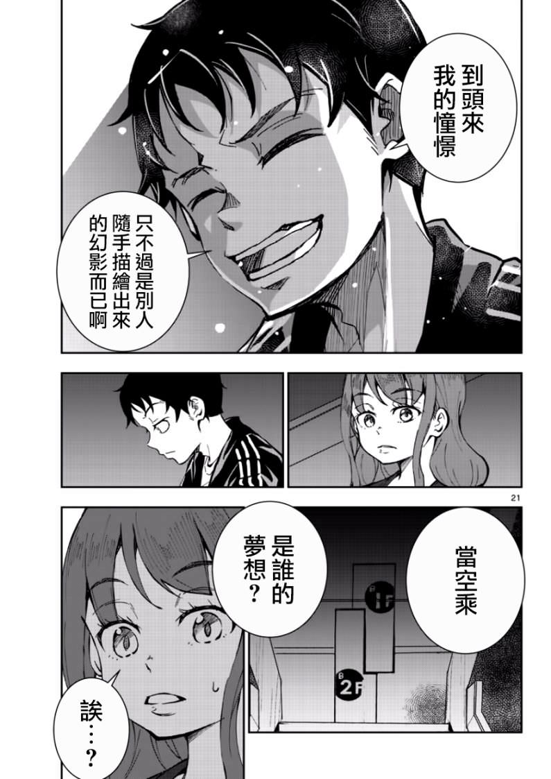 僵尸百分百: 05話 - 第20页