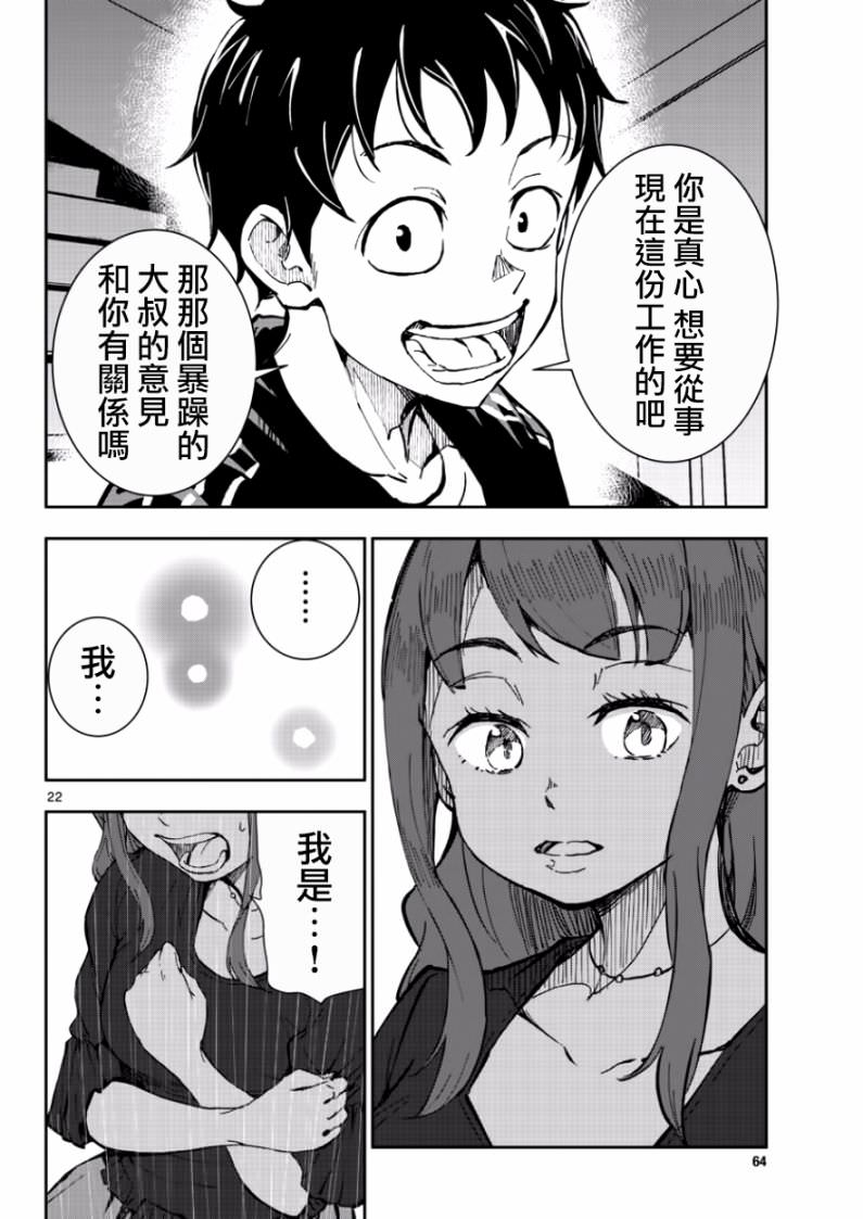 僵尸百分百: 05話 - 第21页