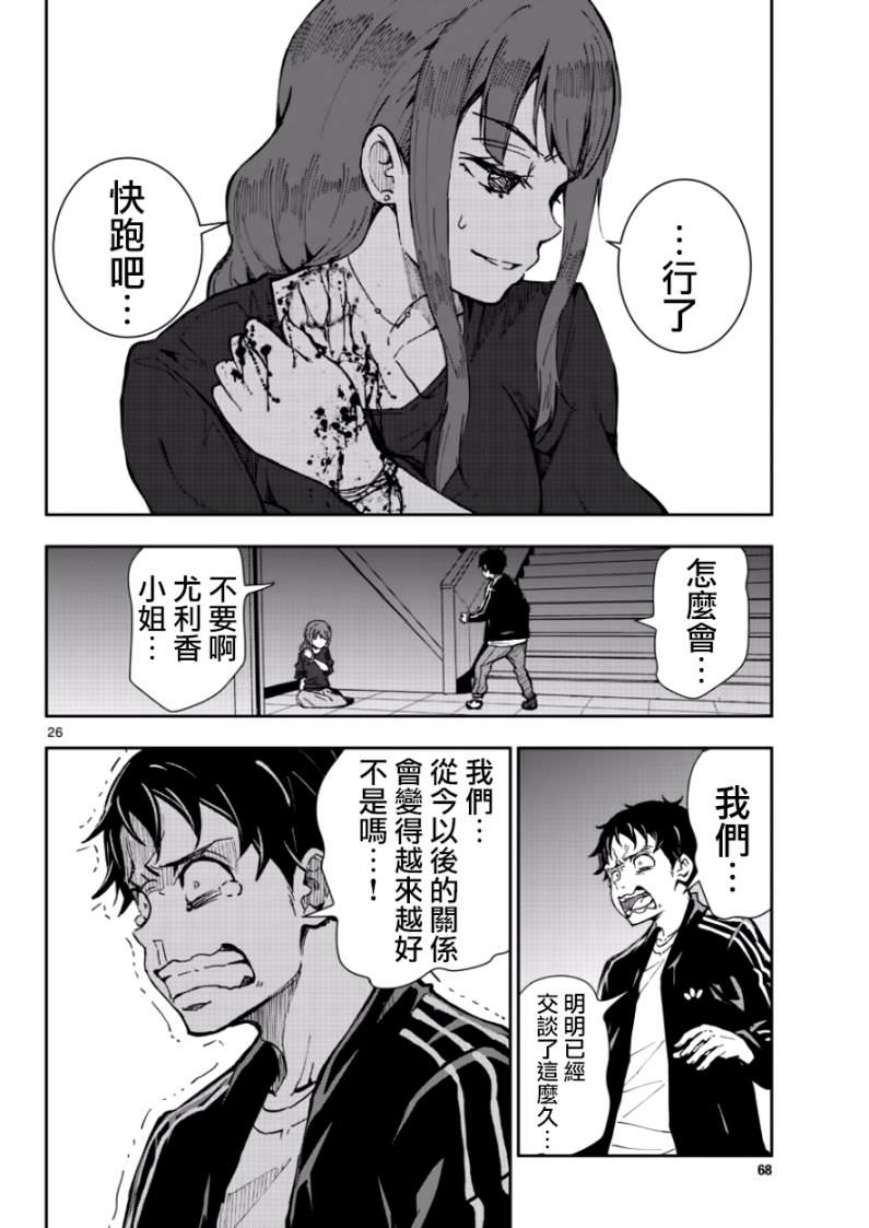 僵尸百分百: 05話 - 第25页