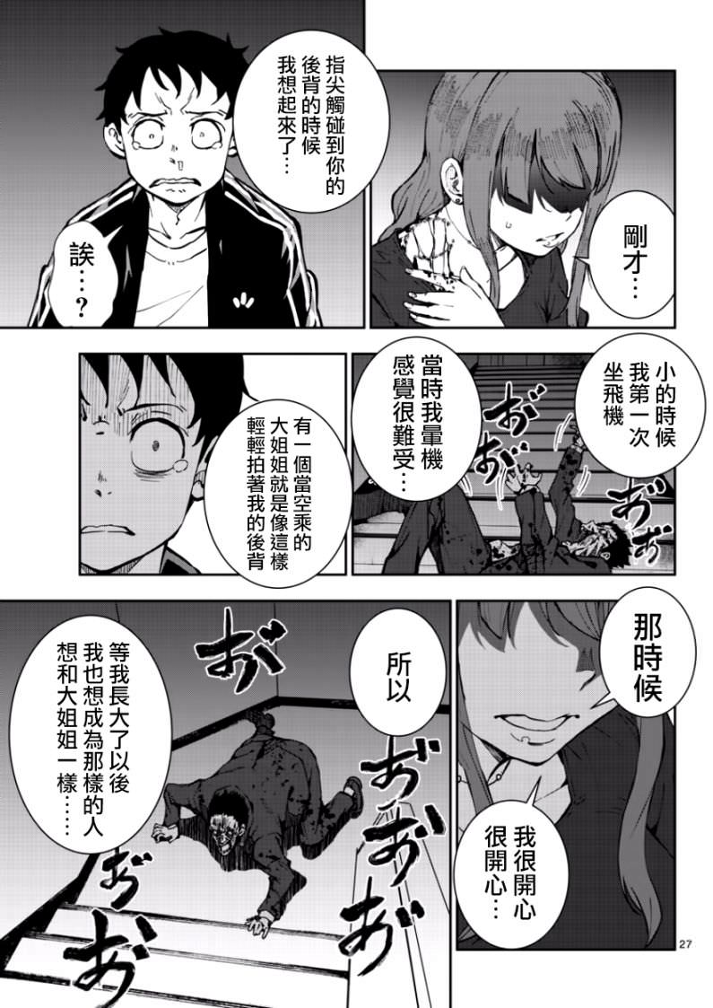 僵尸百分百: 05話 - 第26页