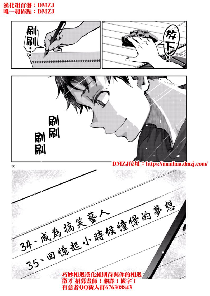 僵尸百分百: 05話 - 第35页