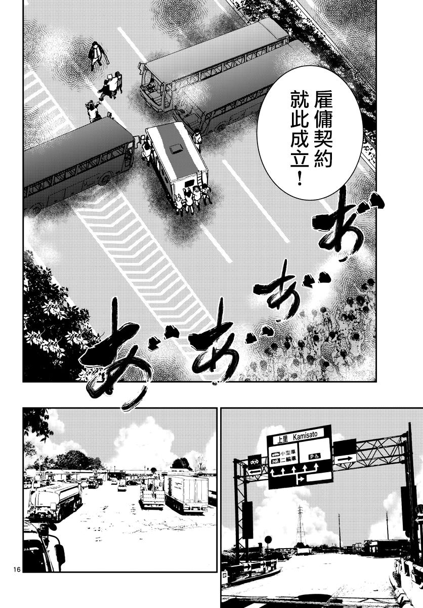 僵尸百分百: 09話 - 第16页