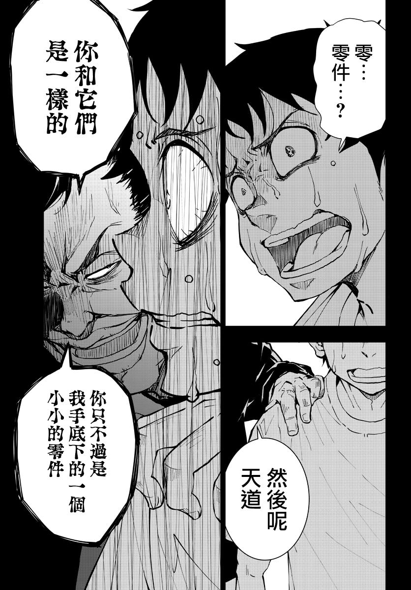 僵尸百分百: 09話 - 第30页