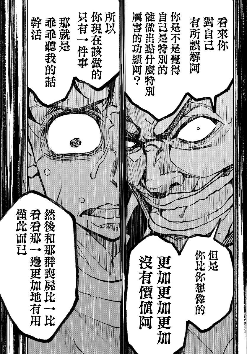 僵尸百分百: 09話 - 第31页