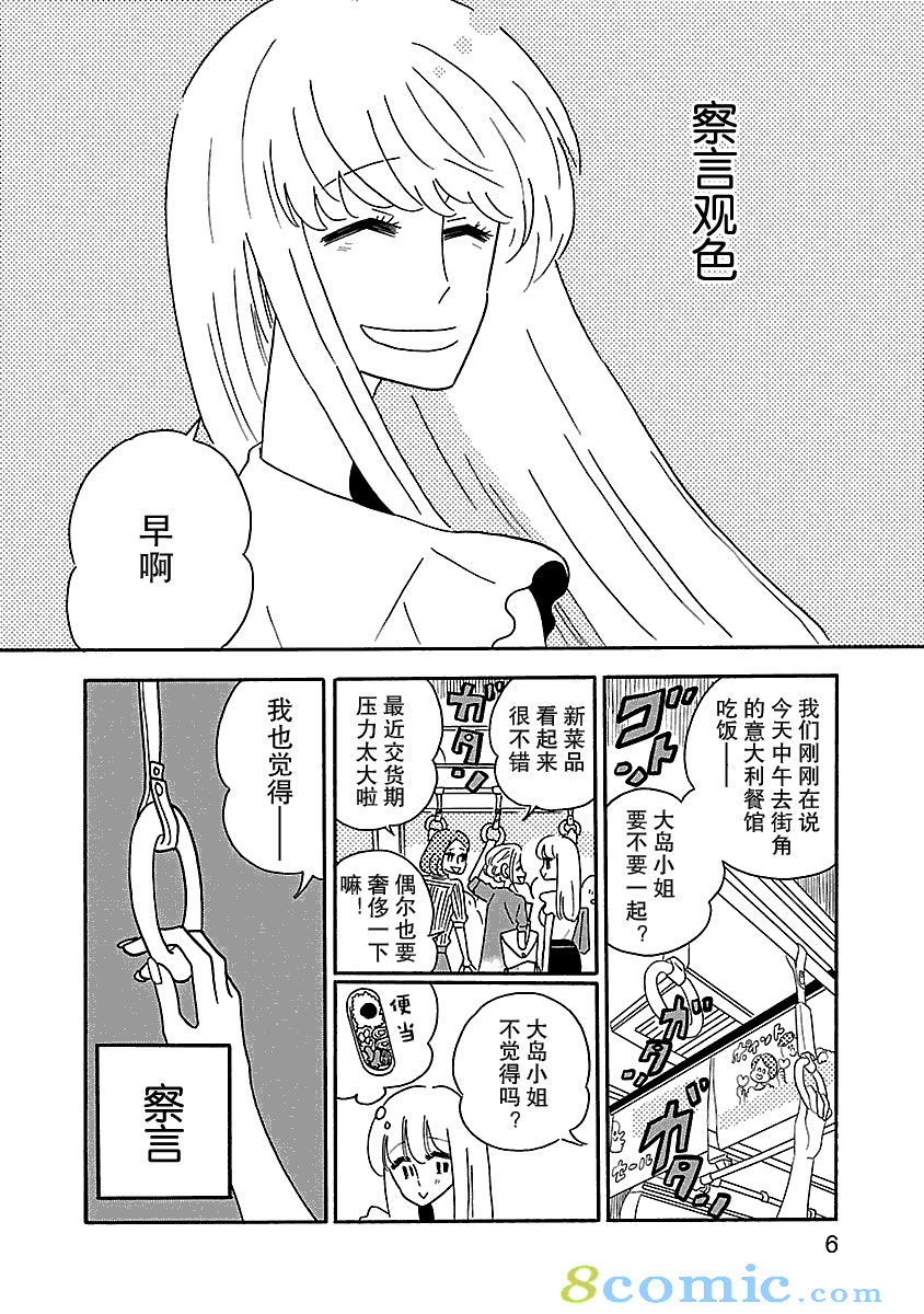 的新生活: 01話 - 第6页