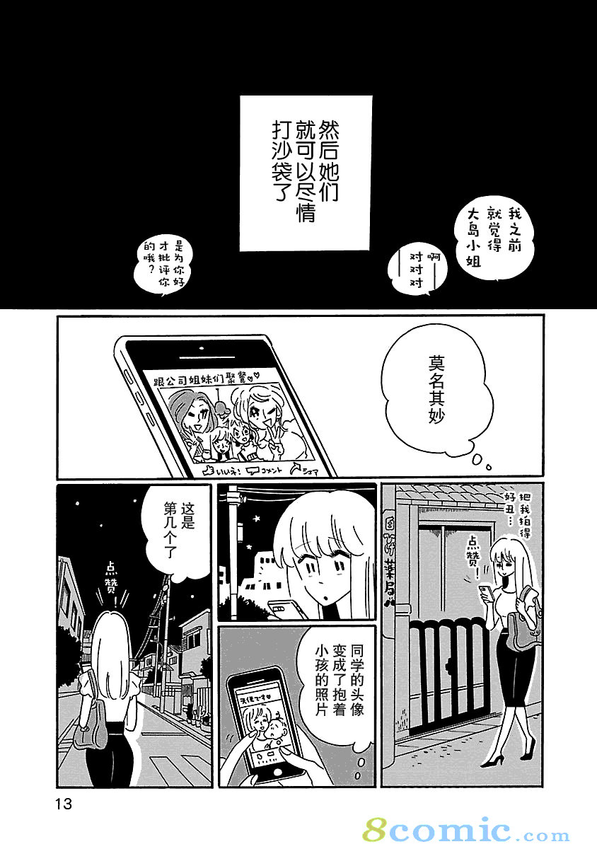 的新生活: 01話 - 第13页