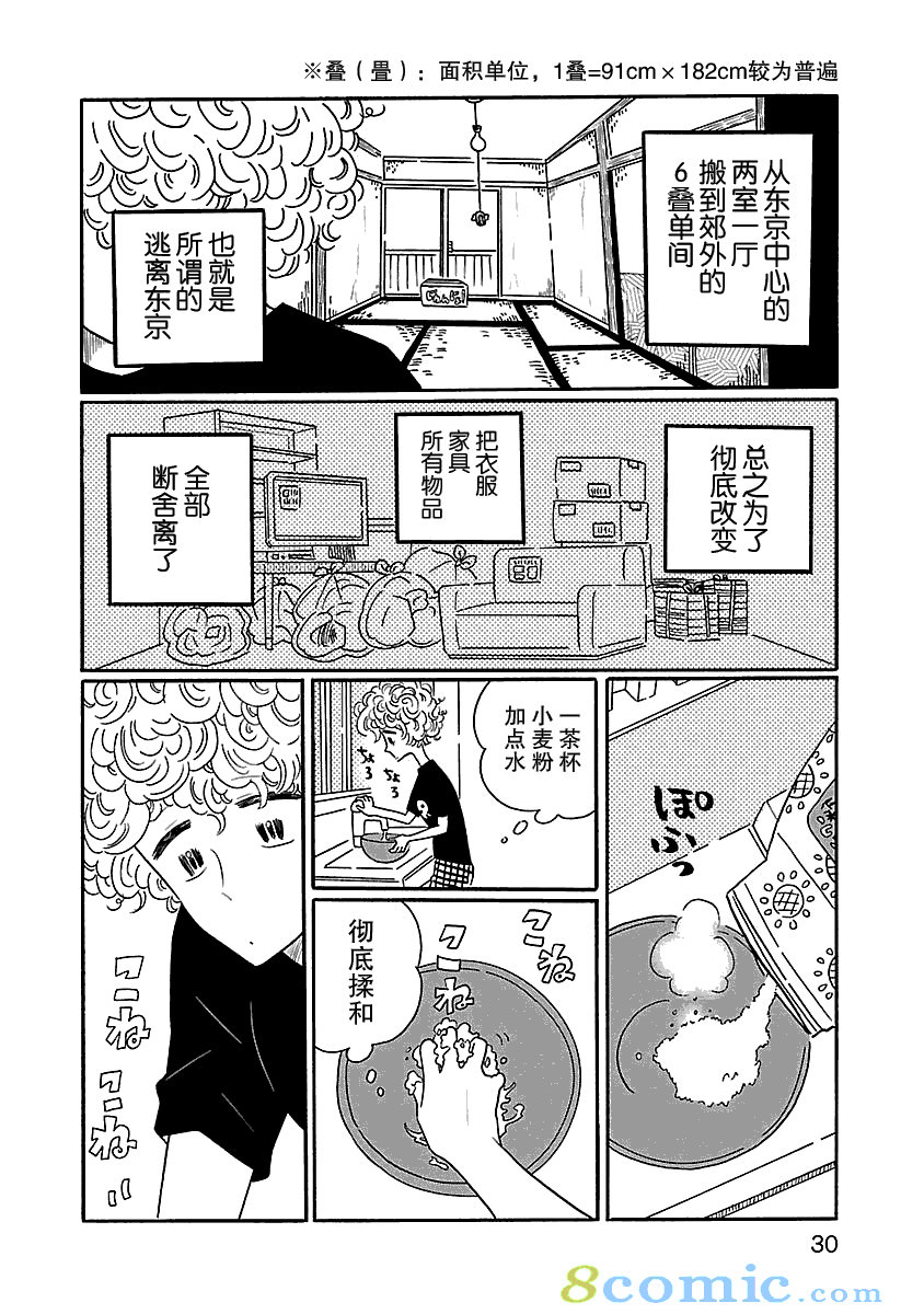 的新生活: 01話 - 第30页