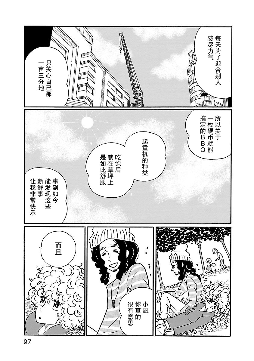 的新生活: 10話 - 第23页