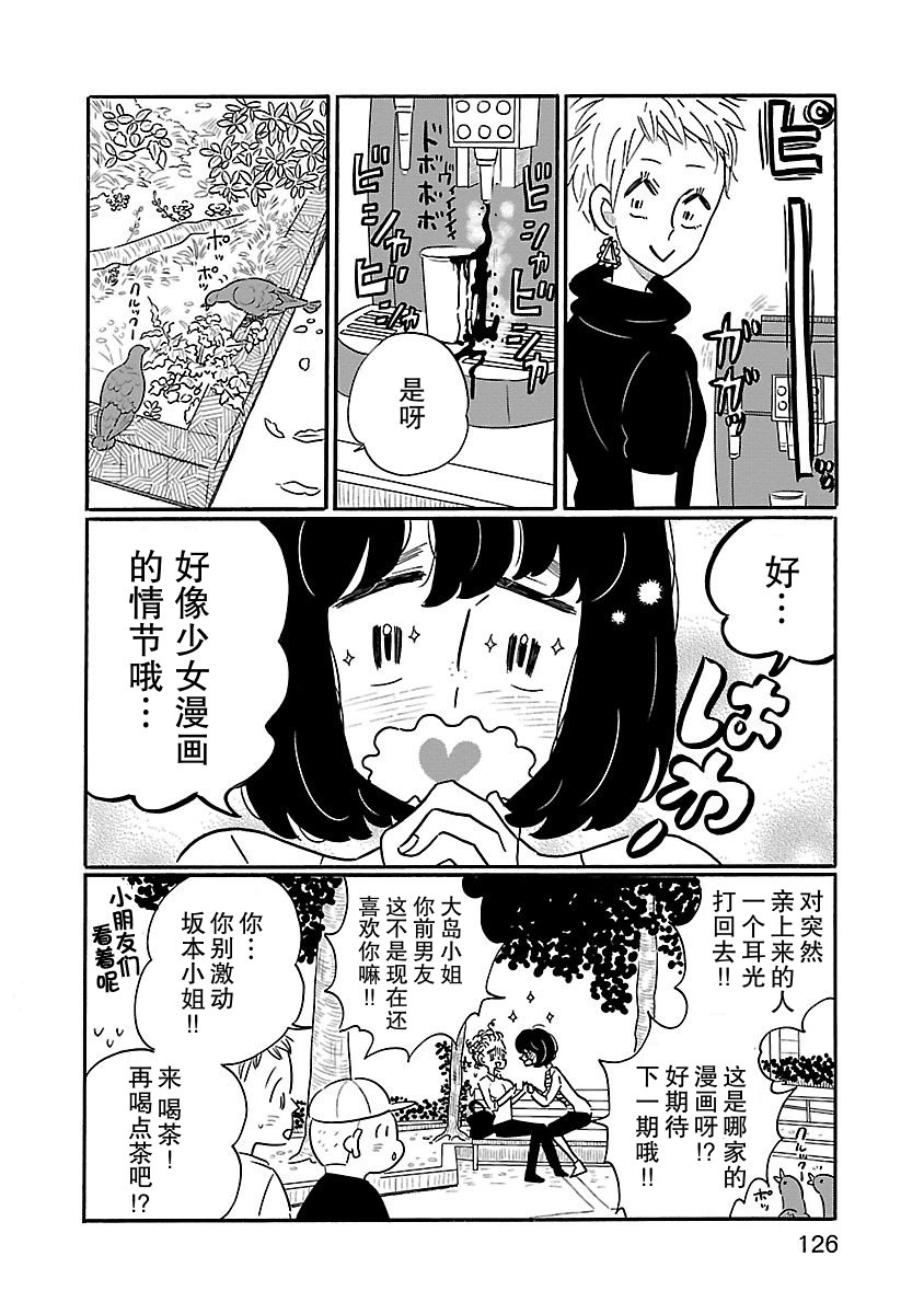 的新生活: 12話 - 第4页