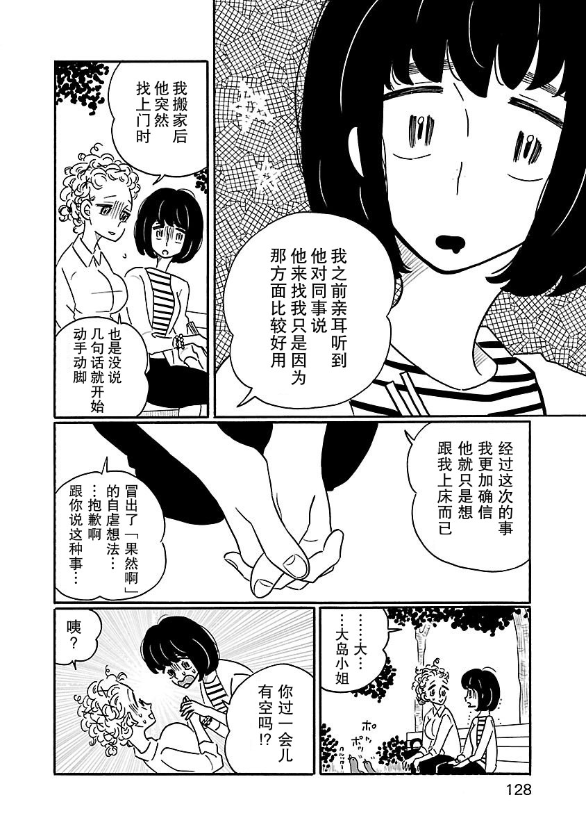 的新生活: 12話 - 第6页