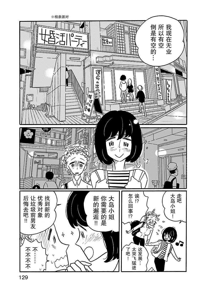 的新生活: 12話 - 第7页