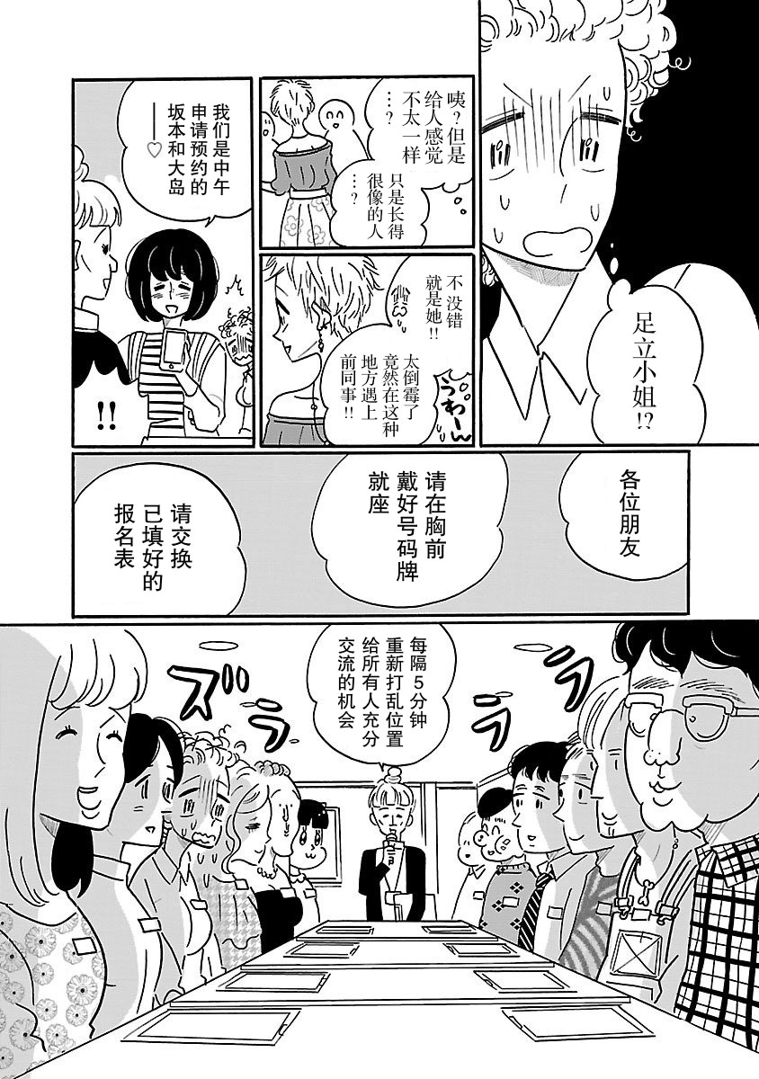 的新生活: 12話 - 第9页