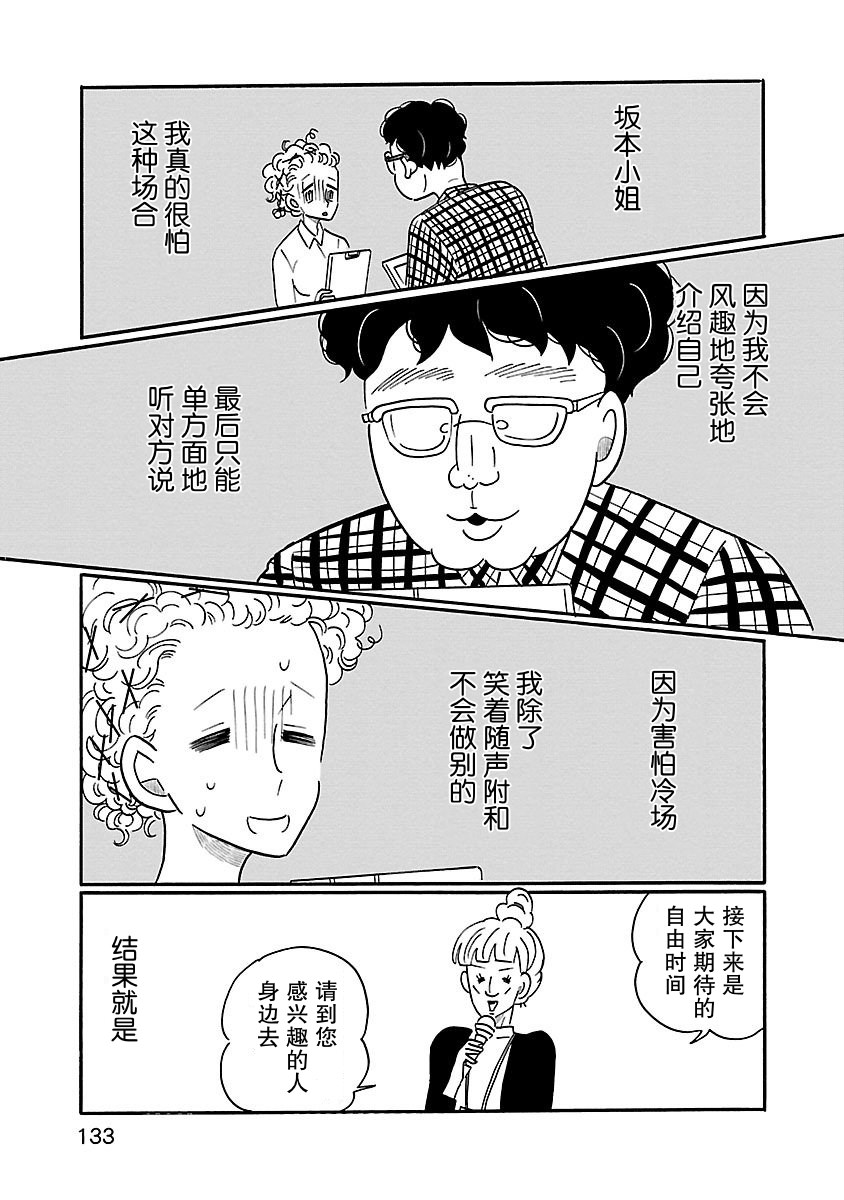 的新生活: 12話 - 第11页