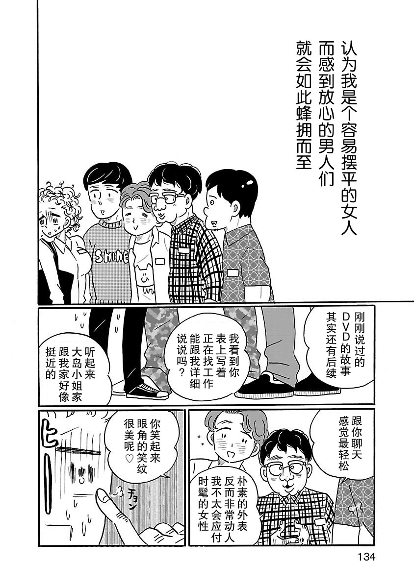 的新生活: 12話 - 第12页