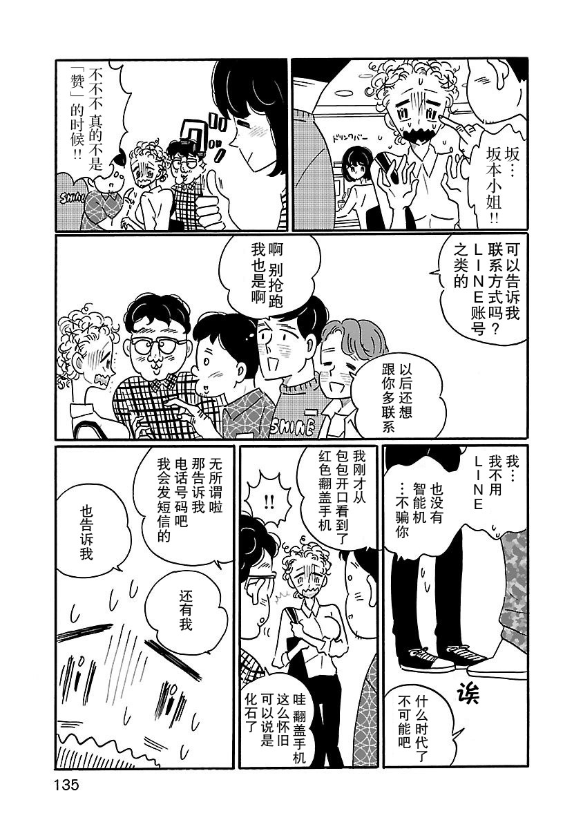 的新生活: 12話 - 第13页