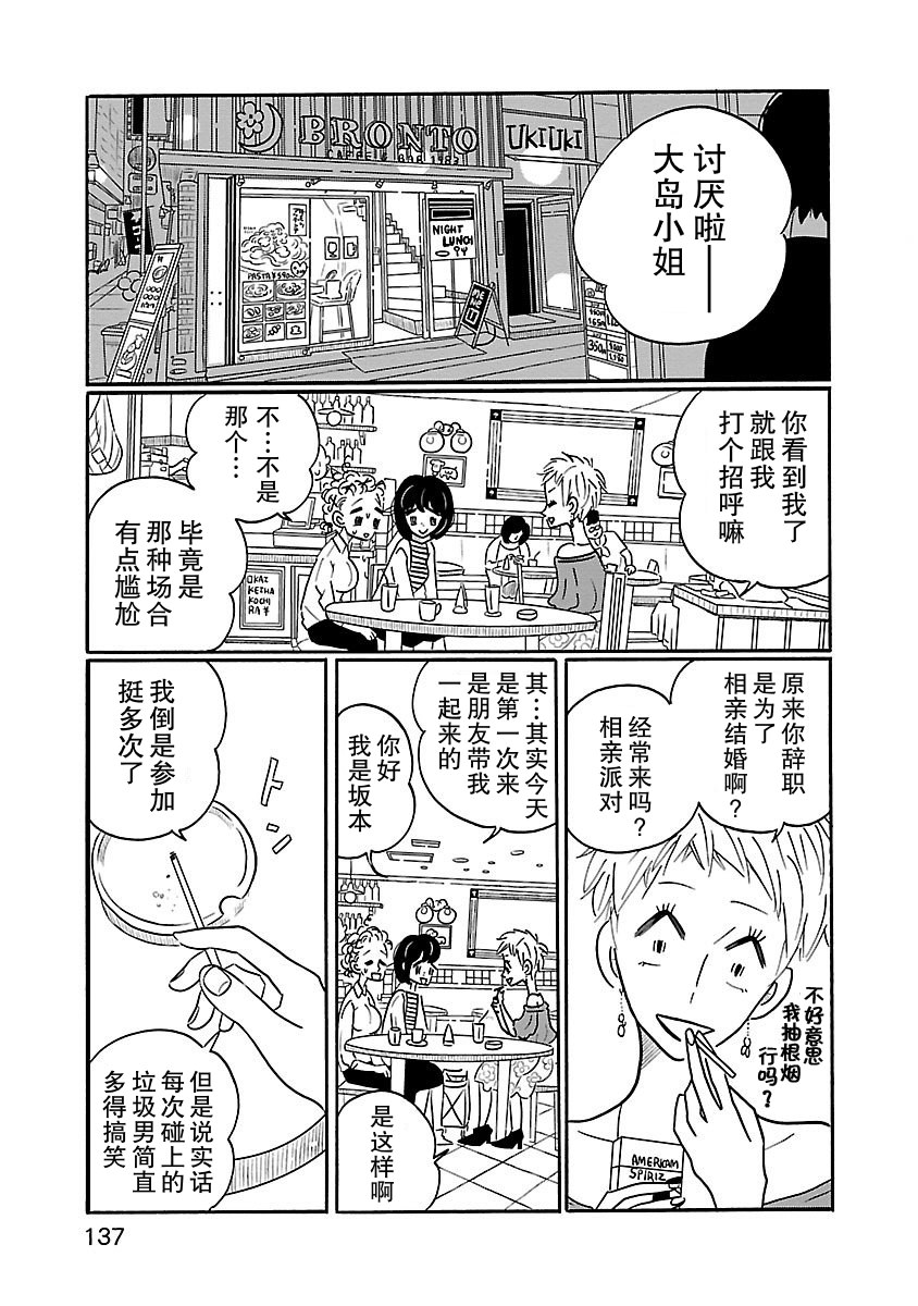 的新生活: 12話 - 第15页