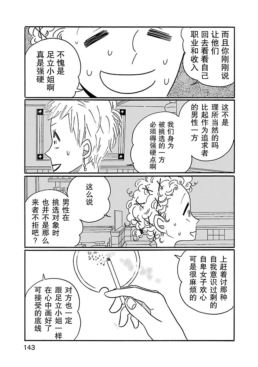 的新生活: 12話 - 第21页