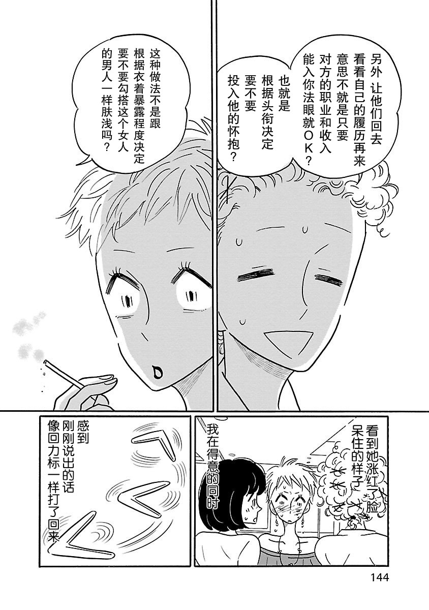 的新生活: 12話 - 第22页