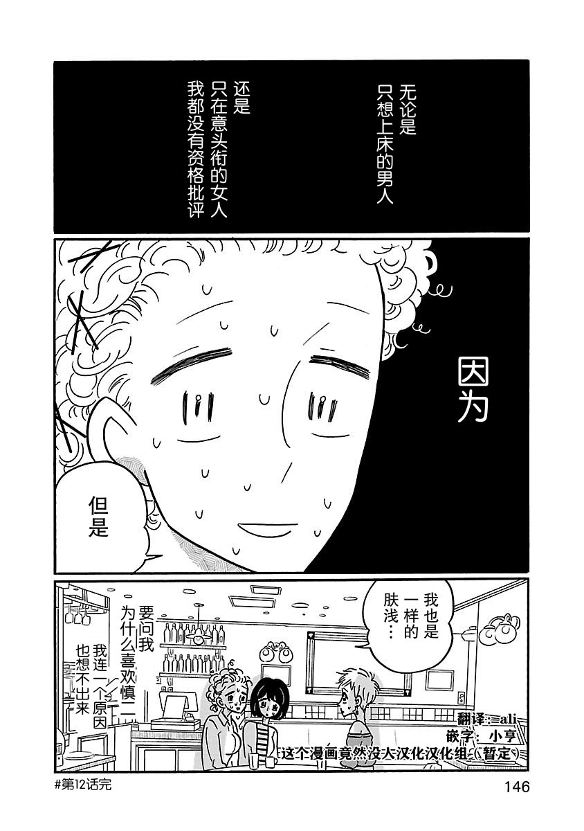 的新生活: 12話 - 第24页