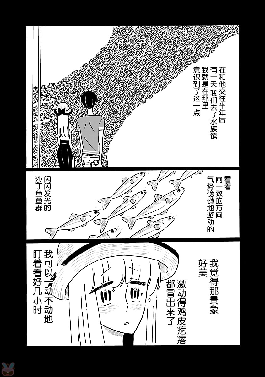 的新生活: 13話 - 第4页