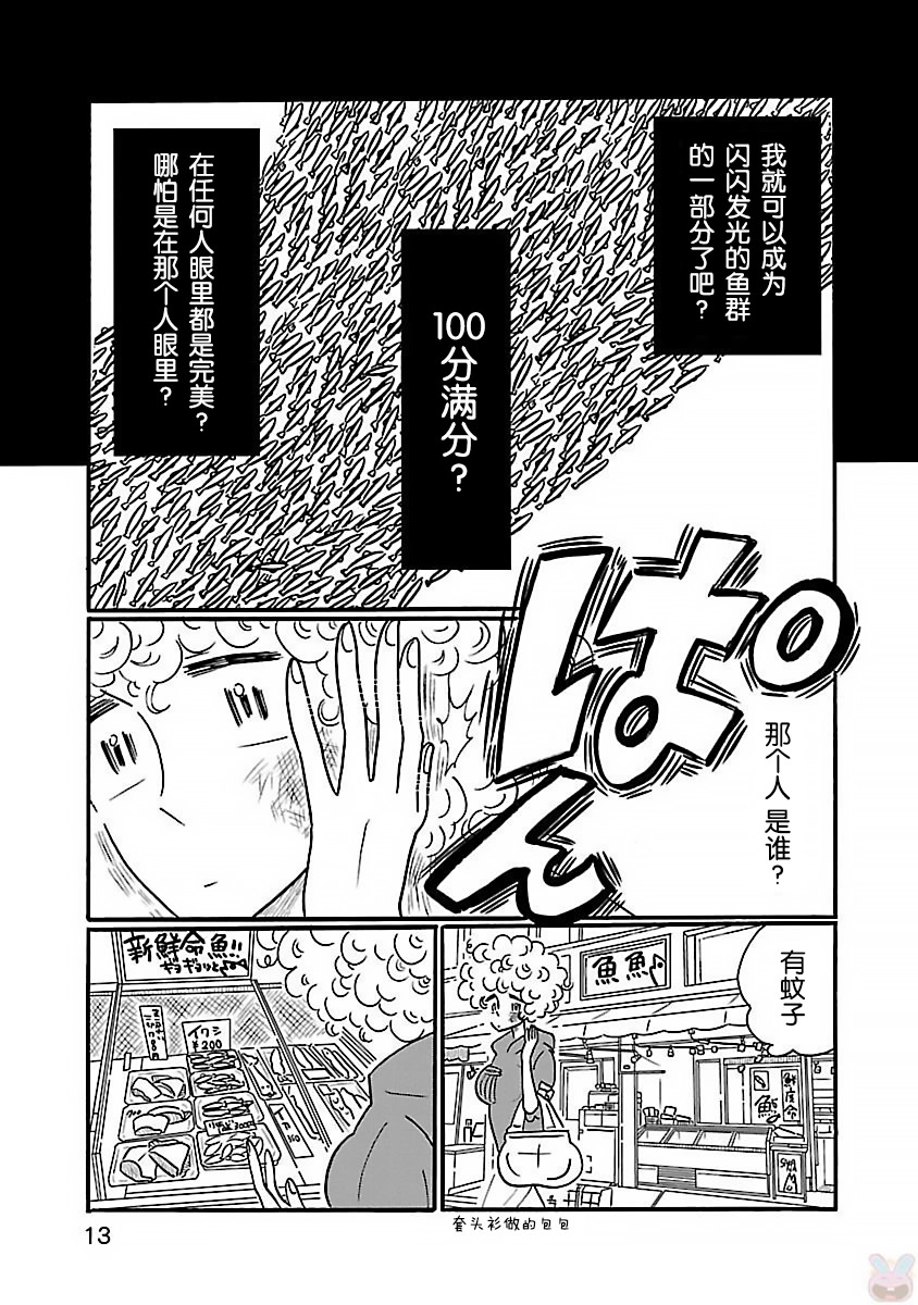 的新生活: 13話 - 第13页