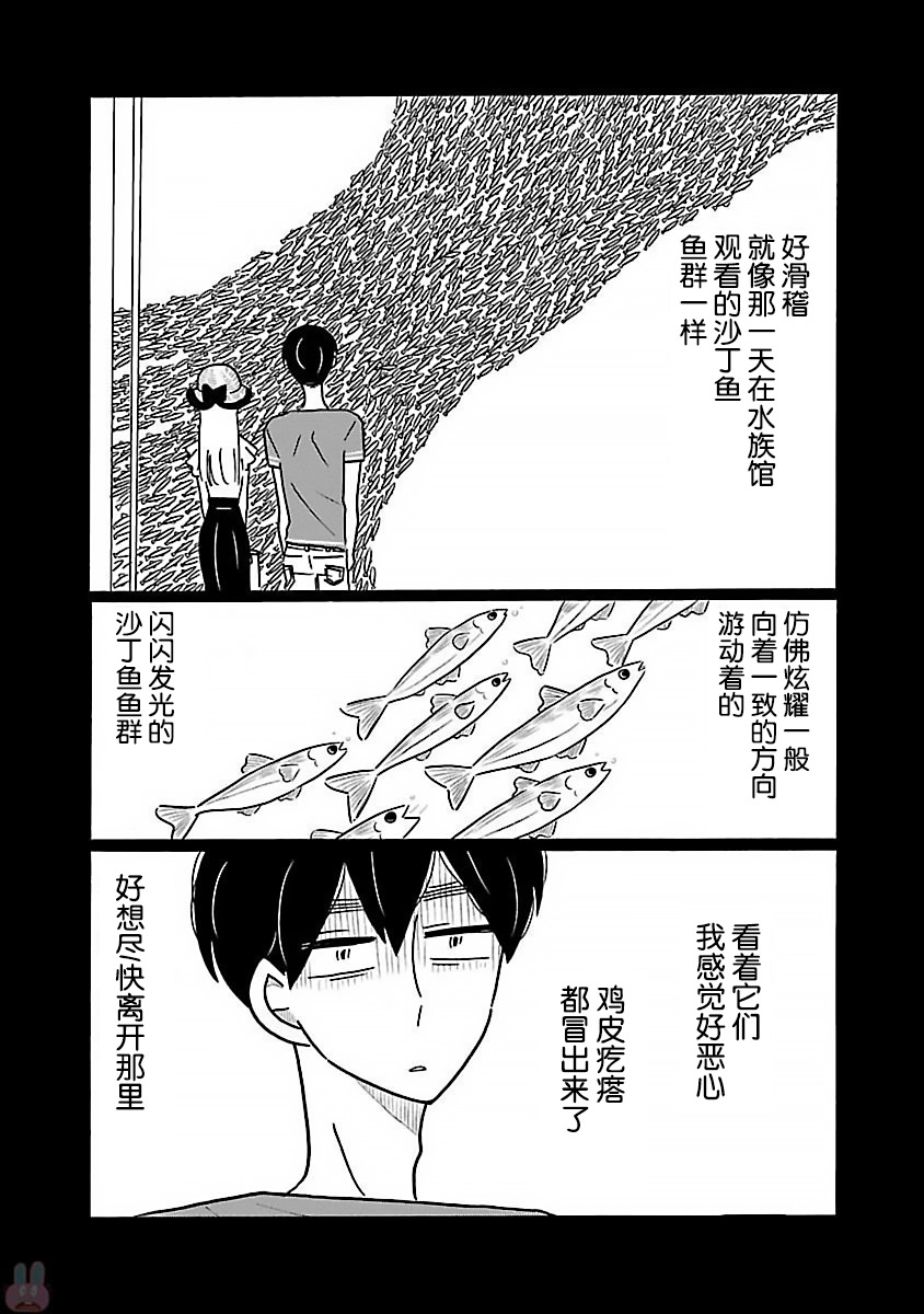 的新生活: 13話 - 第17页