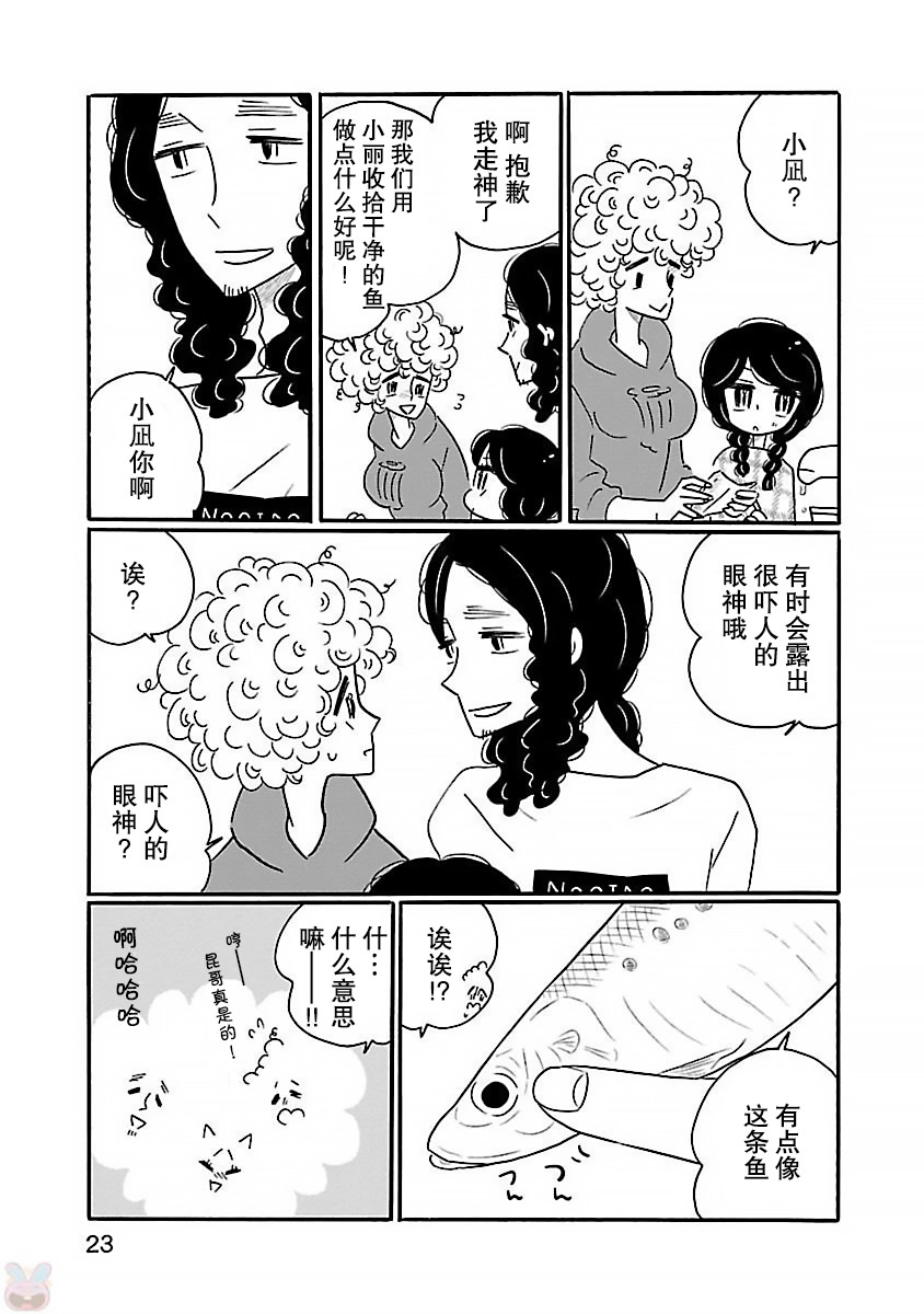 的新生活: 13話 - 第23页