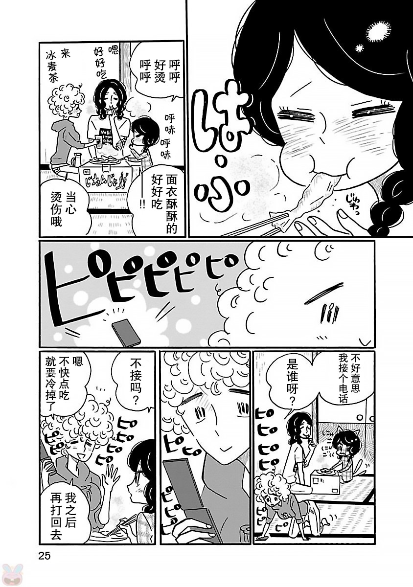 的新生活: 13話 - 第25页