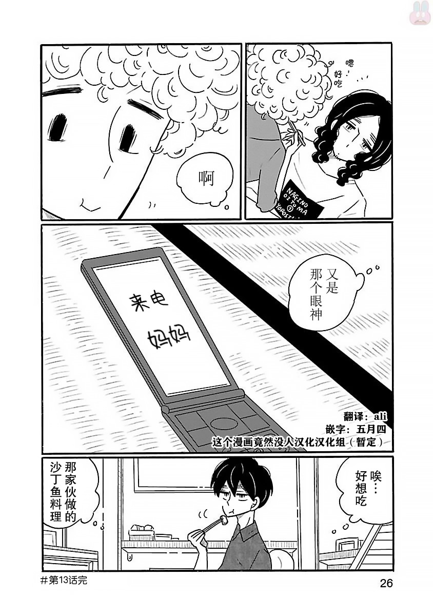 的新生活: 13話 - 第26页