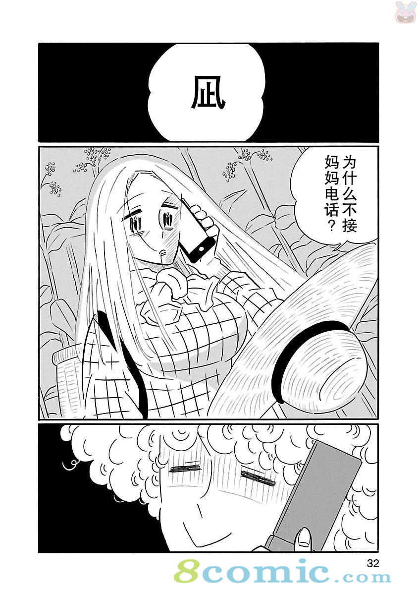 的新生活: 14話 - 第6页