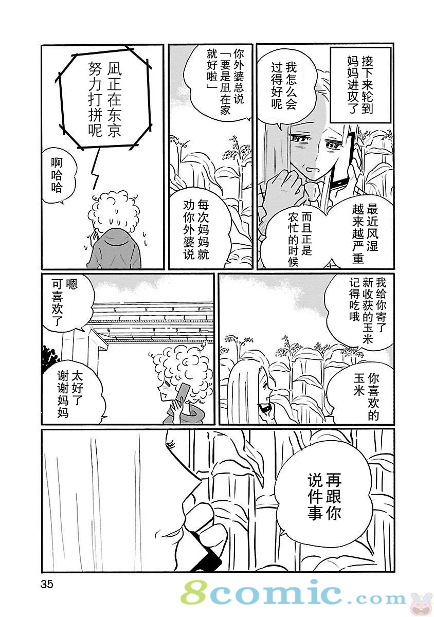 的新生活: 14話 - 第9页