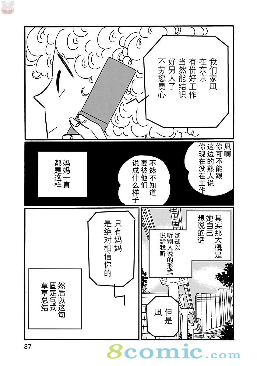 的新生活: 14話 - 第11页