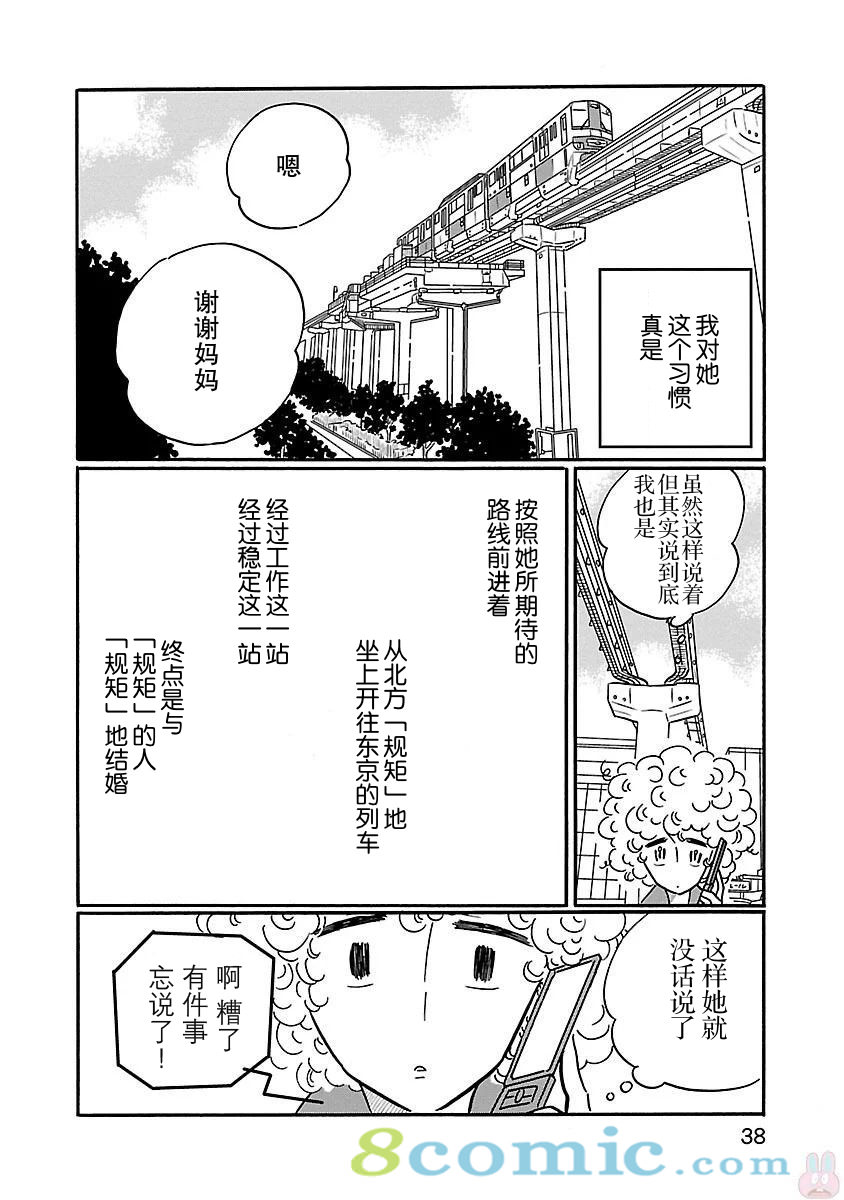 的新生活: 14話 - 第12页