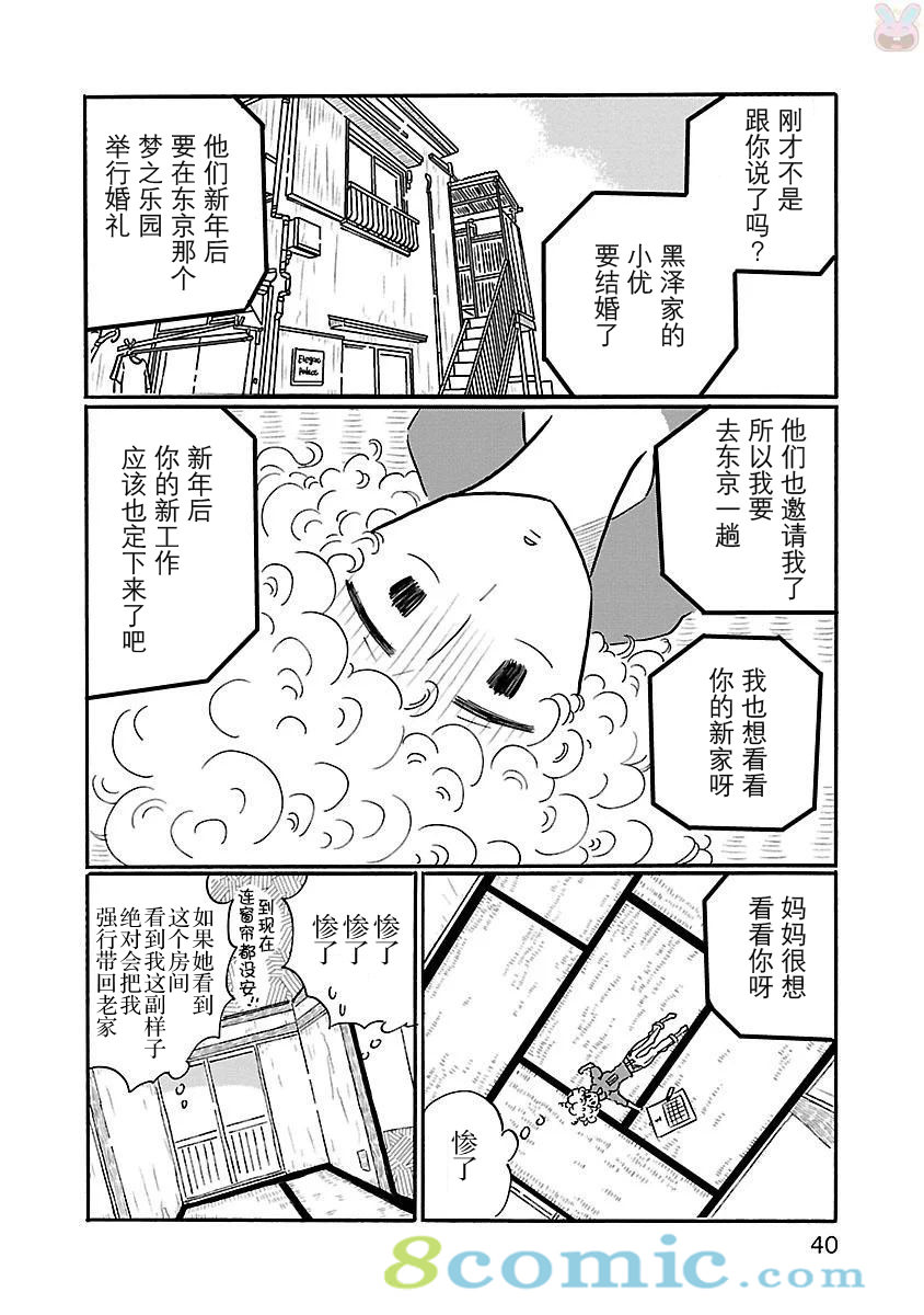 的新生活: 14話 - 第14页