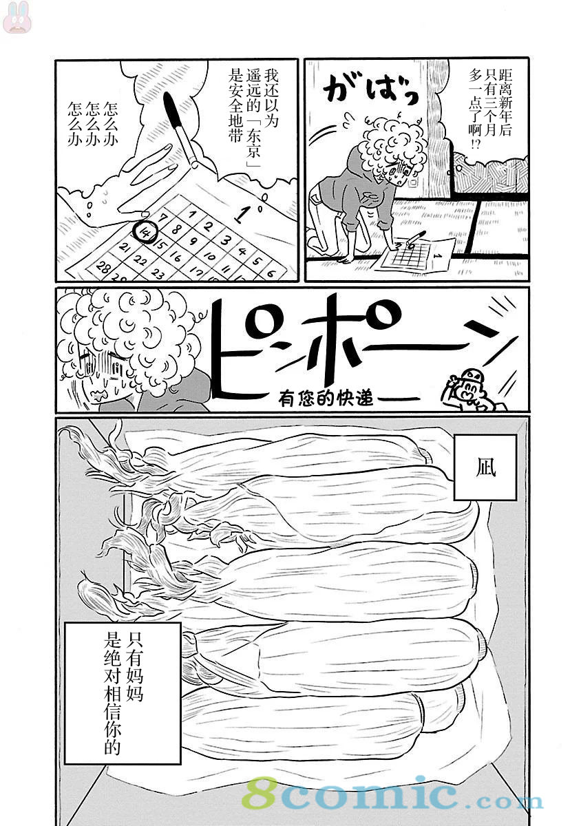 的新生活: 14話 - 第15页