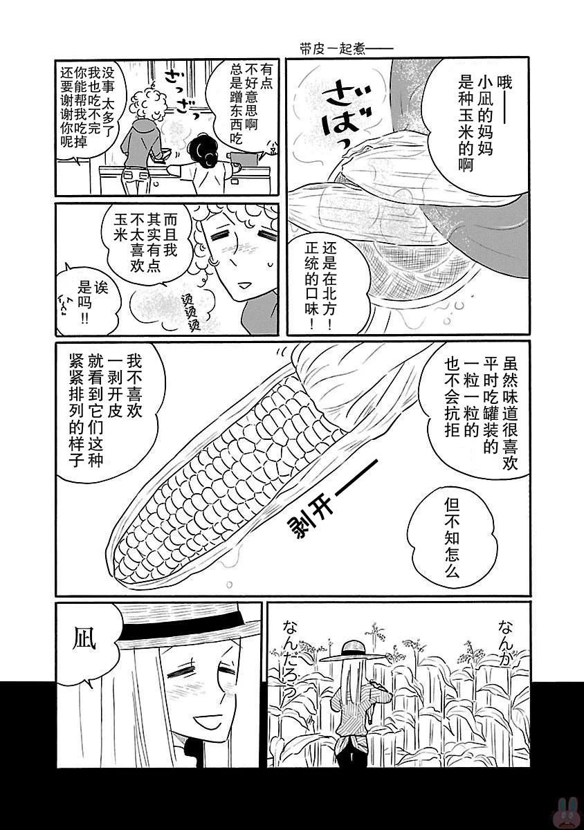 的新生活: 14話 - 第17页