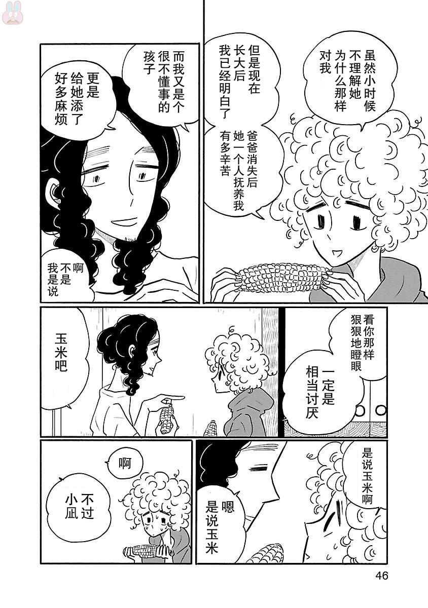 的新生活: 14話 - 第20页