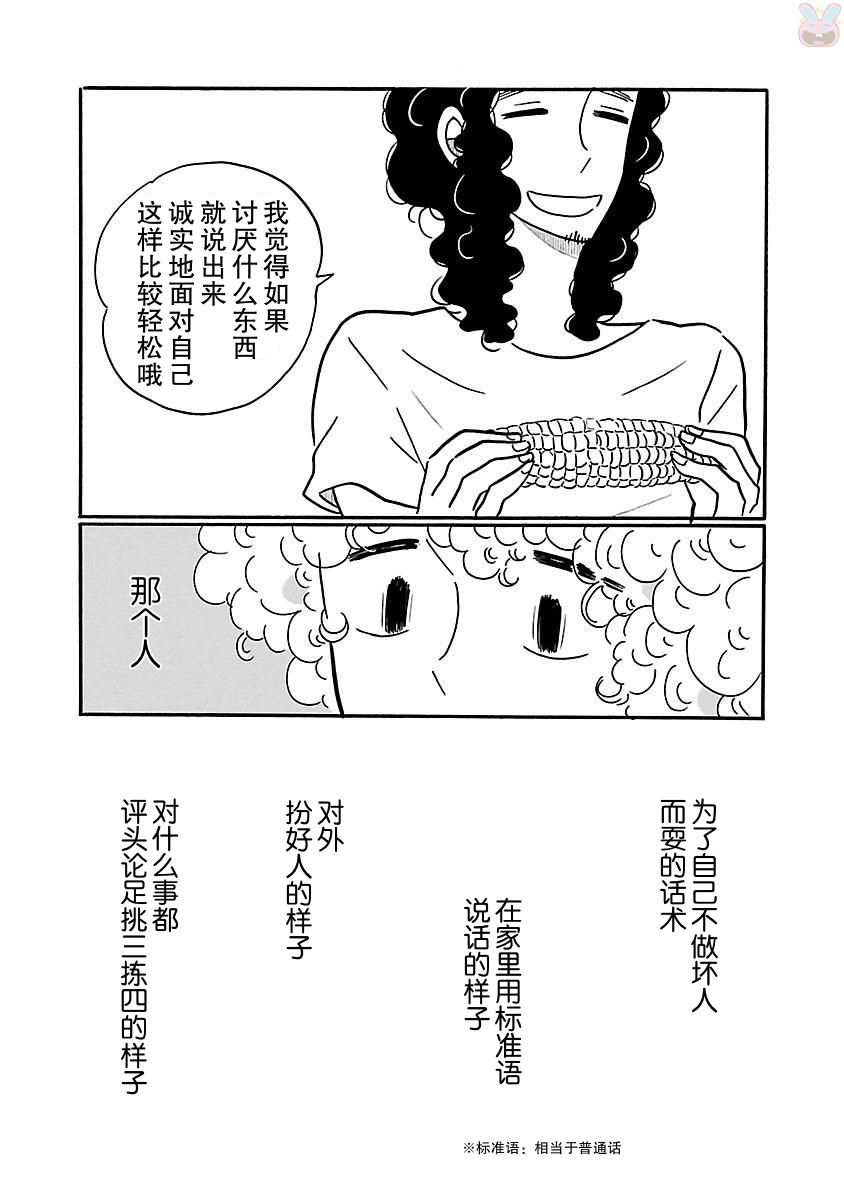 的新生活: 14話 - 第21页