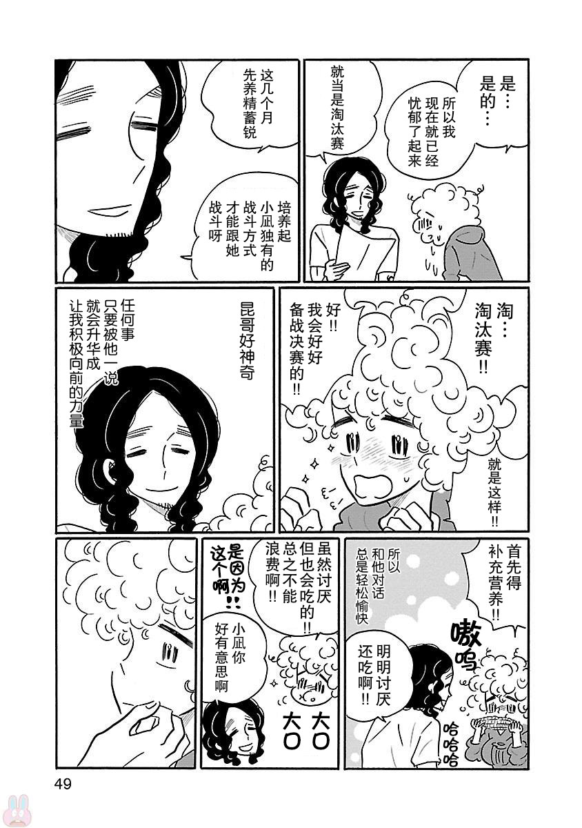 的新生活: 14話 - 第23页