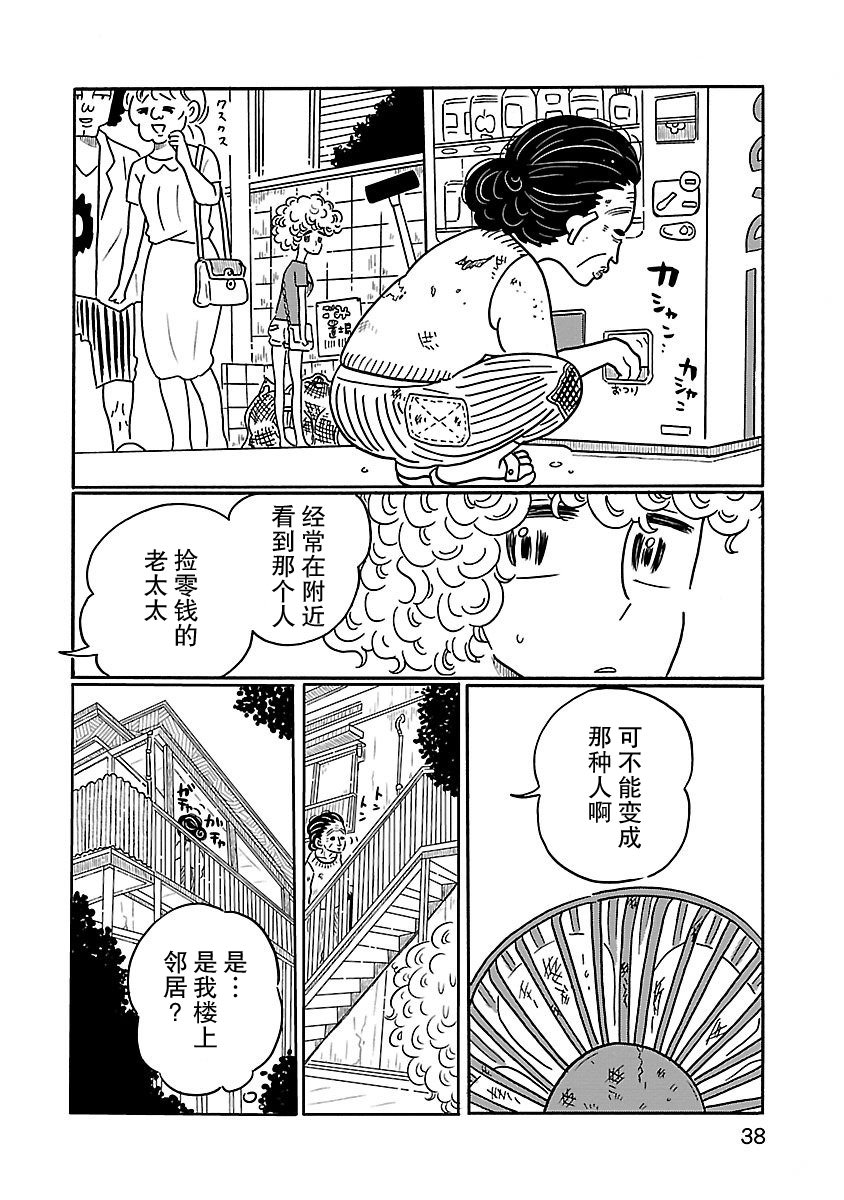 的新生活: 02話 - 第4页