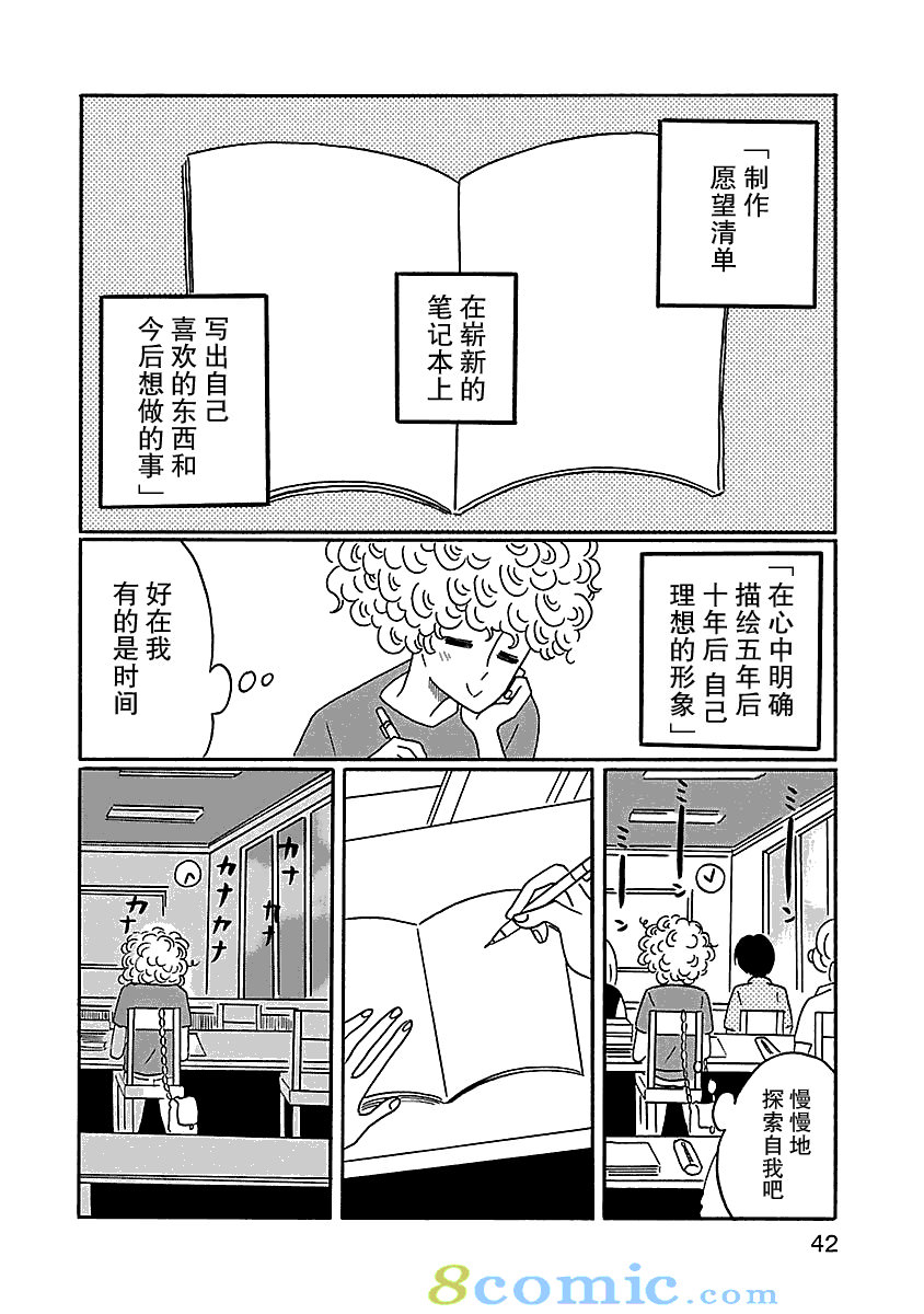 的新生活: 02話 - 第8页