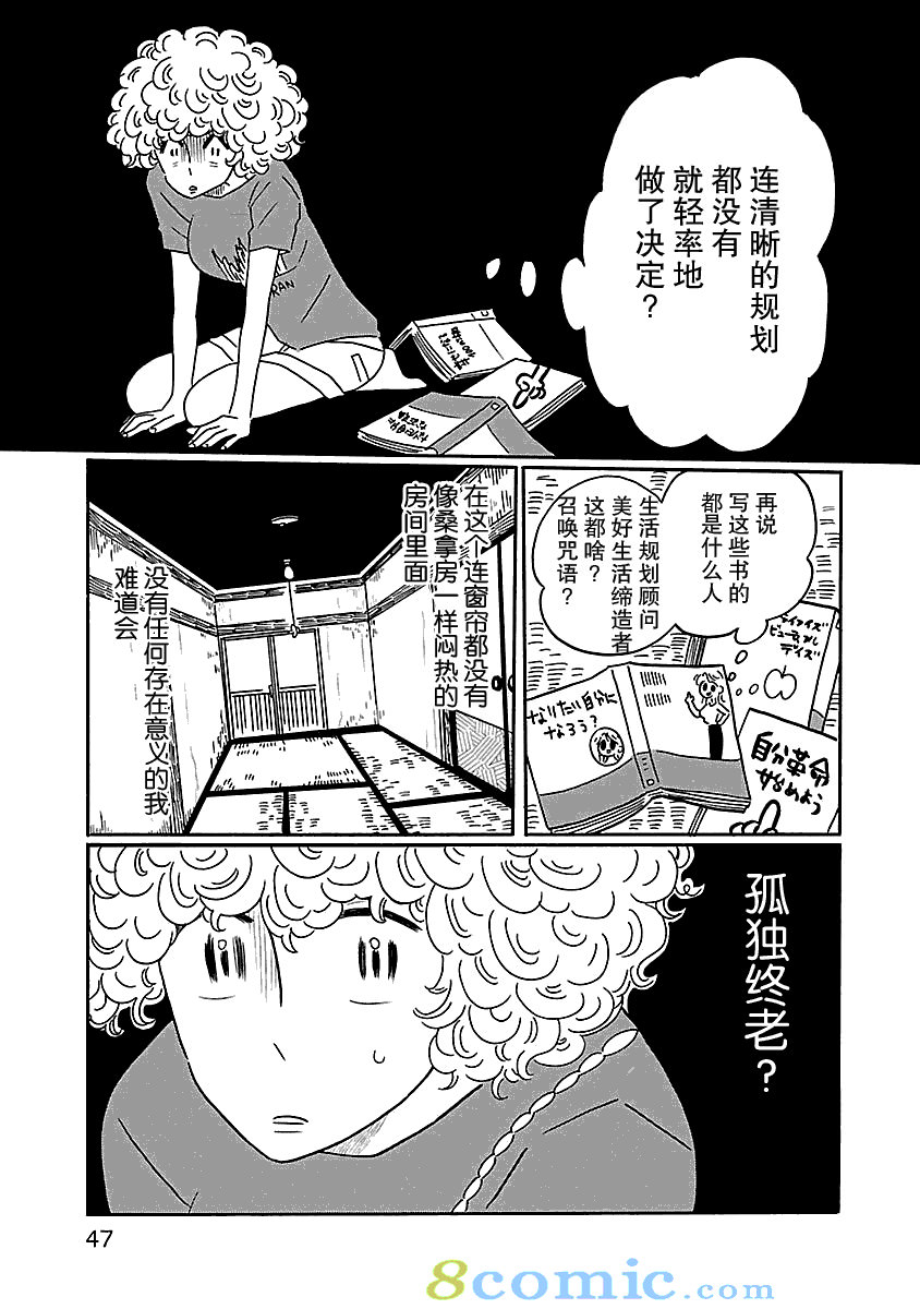 的新生活: 02話 - 第13页