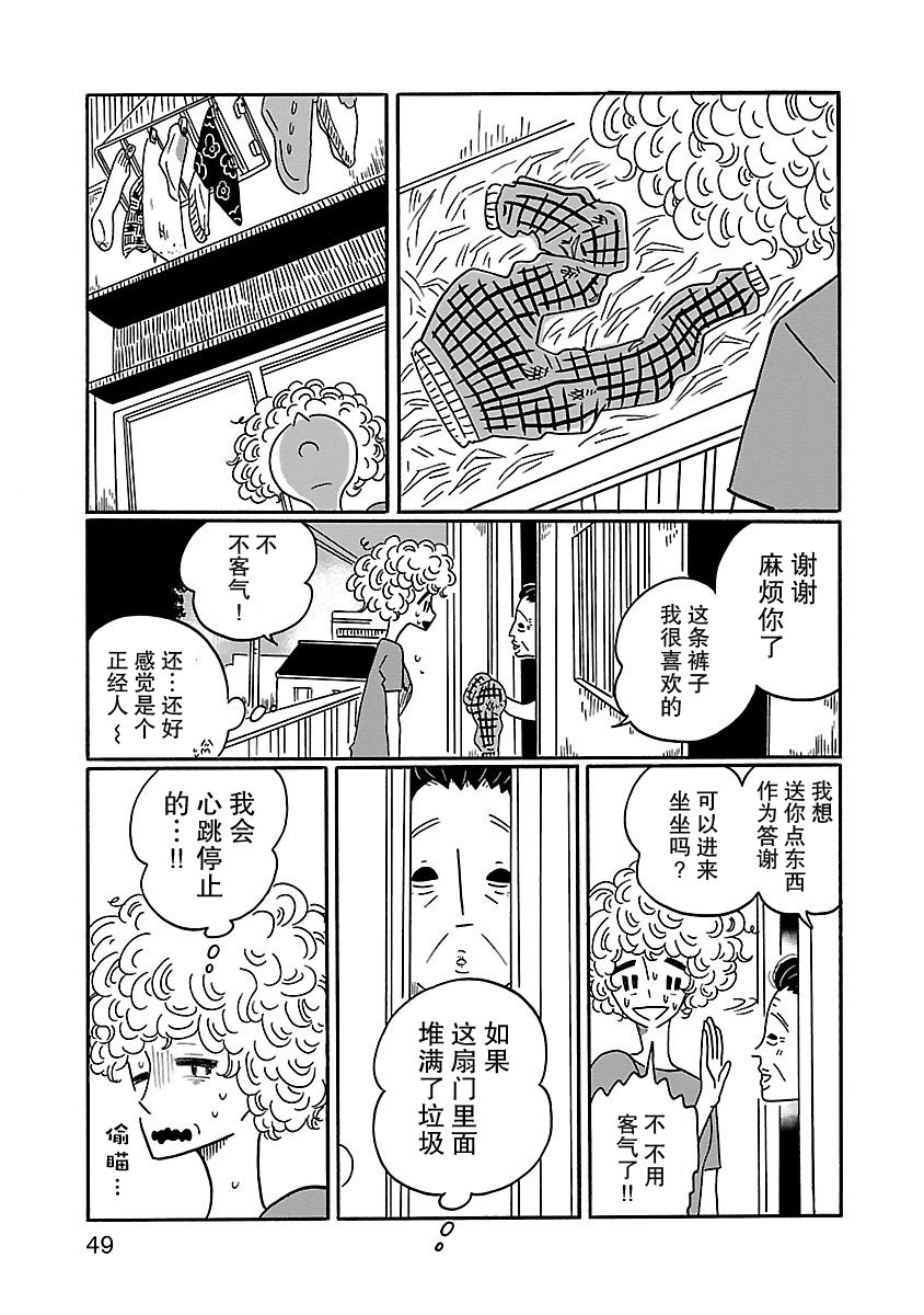 的新生活: 02話 - 第15页