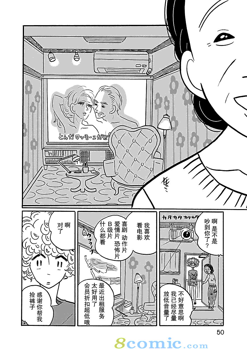 的新生活: 02話 - 第16页