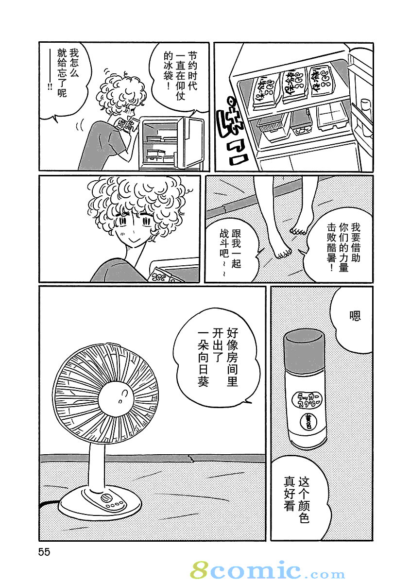 的新生活: 02話 - 第21页