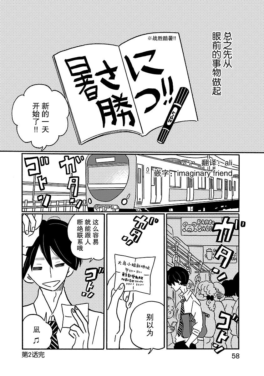 的新生活: 02話 - 第24页