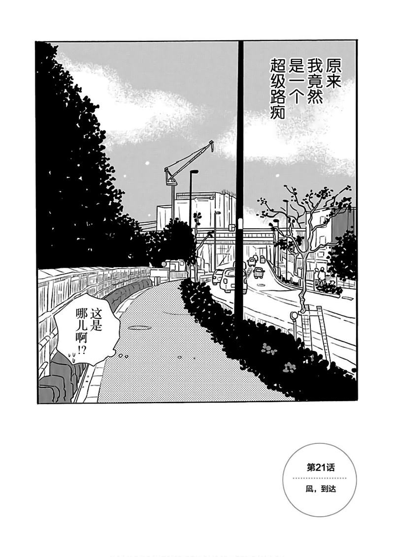 的新生活: 21話 - 第2页