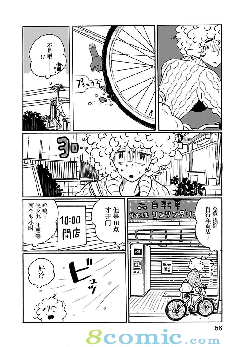 的新生活: 21話 - 第6页