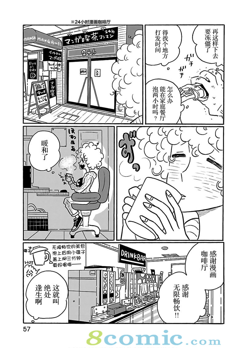 的新生活: 21話 - 第7页